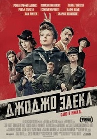 Постер на филми ДЖОДЖО ЗАЕКА
