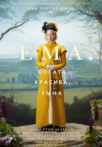 Постер на филми ЕМА (СУБТИТРИРАН)