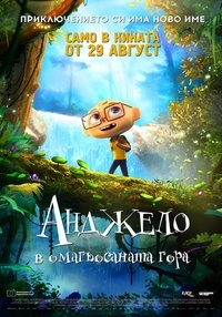 Постер на филми АНДЖЕЛО В ОМАГЬОСАНАТА ГОРА