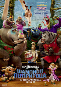 Постер на филми ШАМПИОН ПО ПРИРОДА