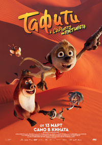 Постер на филми ТАФИТИ: В СЪРЦЕТО НА ПУСТИНЯТА