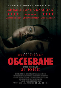 ОБСЕБВАНЕ
