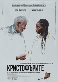 КРИСОТФЪРИТЕ