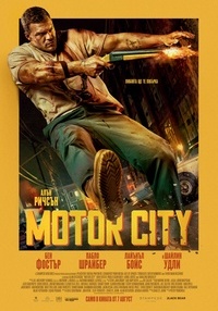 Постер на филми MOTOR CITY
