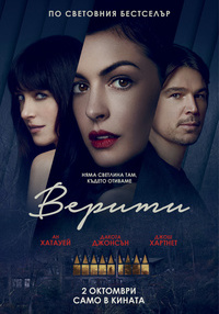 Плакат ВЕРИТИ