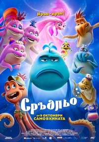 Плакат THE POUT-POUT FISH