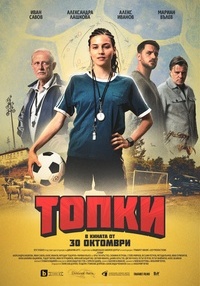 ТОПКИ