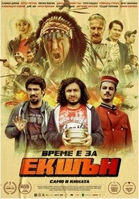 Постер на филми ЕКШЪН