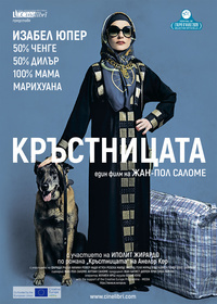 Постер на филми КРЪСТНИЦАТА (СУБТИТРИРАН)