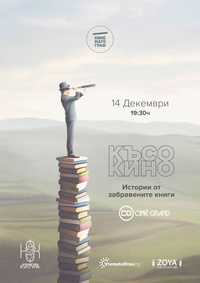 Плакат КИНЕМАТОГРАФ