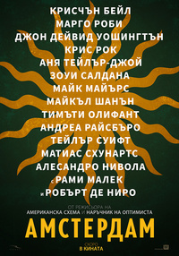 Постер на филми АМСТЕРДАМ