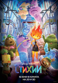 Постер на филми СТИХИИ 3D