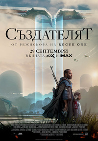 Постер на филми СЪЗДАТЕЛЯТ