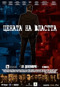 Постер на филми ЦЕНАТА НА ВЛАСТТА
