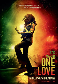 Постер на филми БОБ МАРЛИ: ONE LOVE