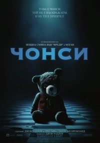 Постер на филми ЧОНСИ