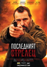 Poster THE LAST SHOOTER