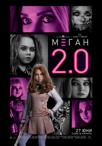Постер на филми М3ГАН 2.0