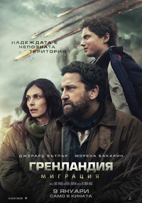 Постер на филми ГРЕНЛАНДИЯ: МИГРАЦИЯ