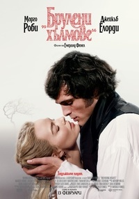 Постер на филми БРУЛЕНИ ХЪЛМОВЕ