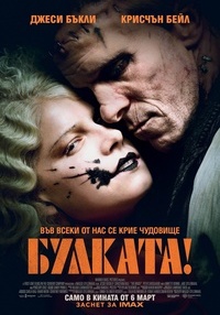 Постер на филми БУЛКАТА!