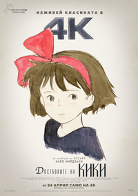 ДОСТАВКИТЕ НА КИКИ