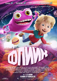 Постер на филми ФЛИЙК