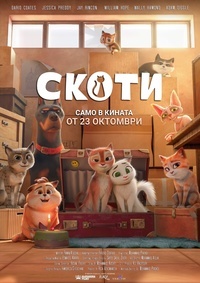 СКОТИ