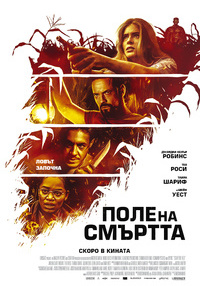 Постер на филми ПОЛЕ НА СМЪРТТА