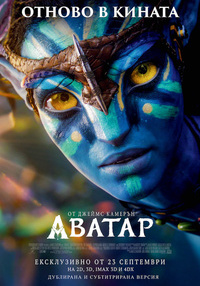 Плакат АВАТАР (2009)
