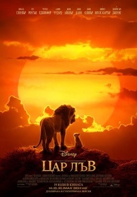 Постер на филми ЦАР ЛЪВ (Дуб)