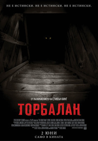 Плакат ТОРБАЛАН