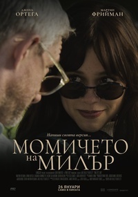 Постер на филми МОМИЧЕТО НА МИЛЪР