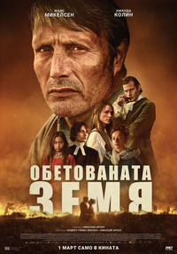 Постер на филми ОБЕТОВАНАТА ЗЕМЯ