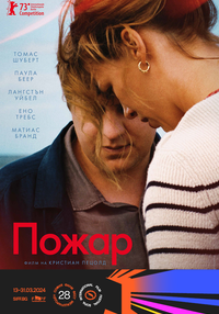 Постер на филми ПОЖАР