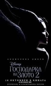 Постер на филми ГОСПОДАРКАТА НА ЗЛОТО 2 (СУБТИТРИРАН)