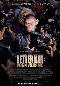 Постер на филми BETTER MAN: РОБИ УИЛЯМС